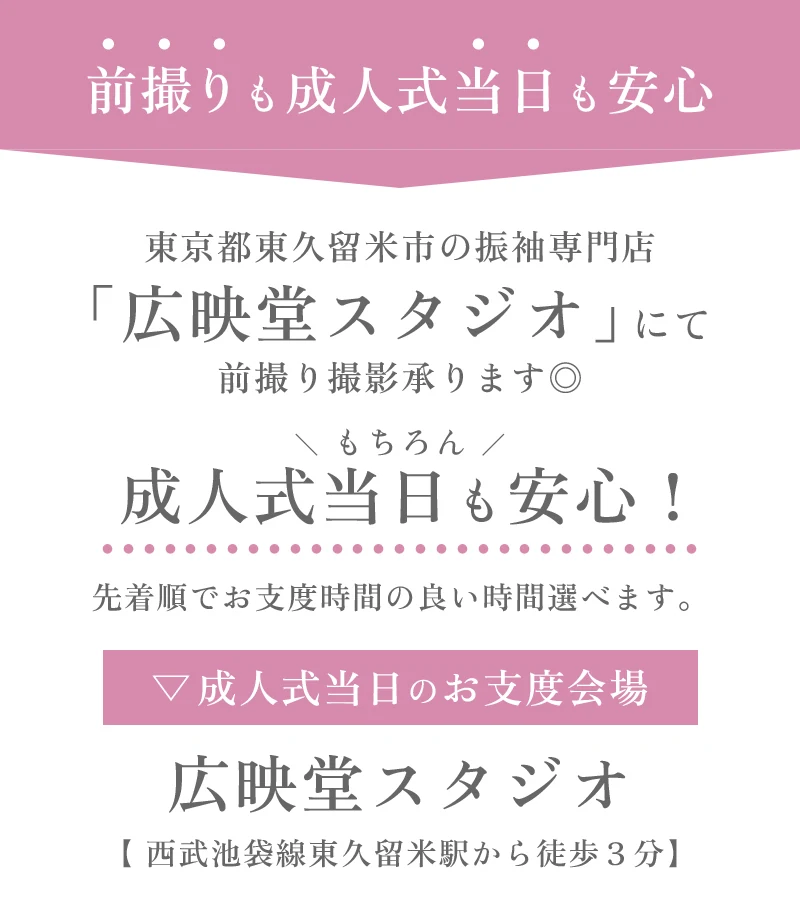 前撮りも成人式当日も安心。広映堂スタジオにて前撮り撮影承ります